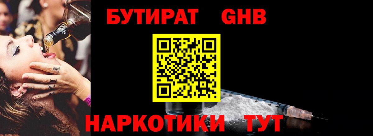 Бутират бутандиол Красноармейск