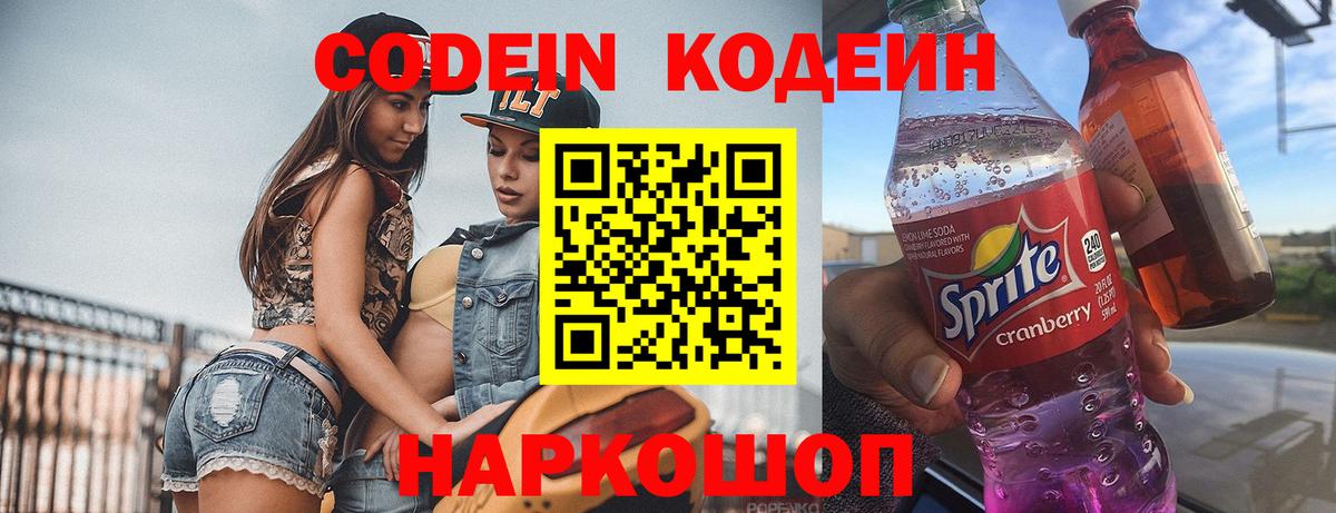 Кодеиновый сироп Lean Purple Drank Красноармейск
