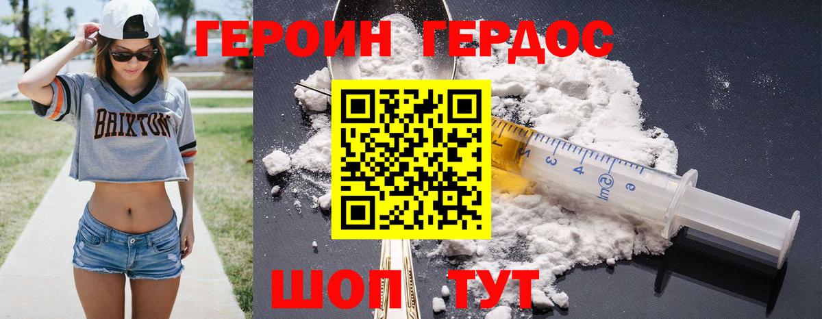 ГЕРОИН  ГЕРОИН белый  Вход с VPN  Красноармейск 