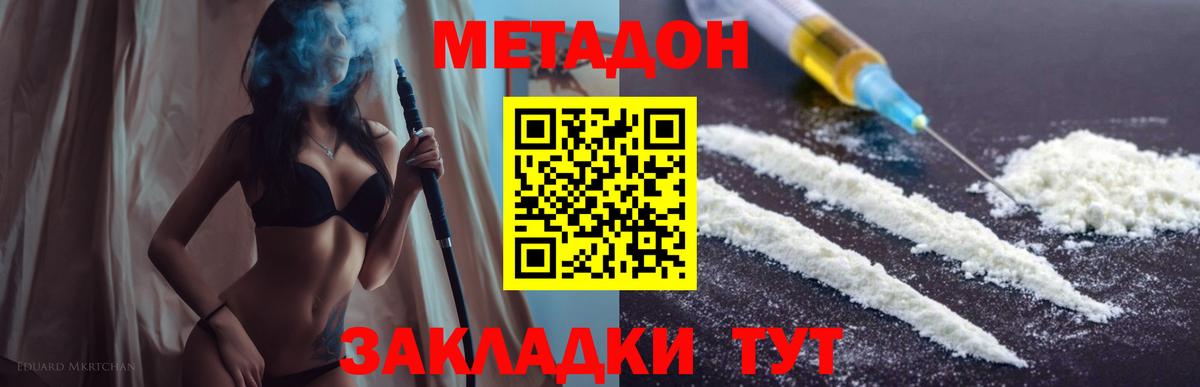 Метадон methadone Красноармейск